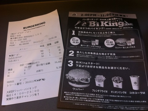 バーガーキング食べ放題 559
