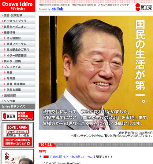 小沢一郎ホームページ