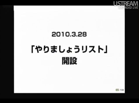 やりましょうリスト開設 sonlive2011