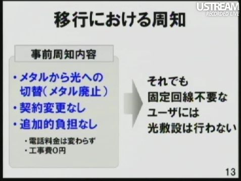 移行における周知 孫正義社長記者会見13