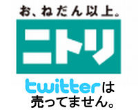 ニトリではツイッターは売っていません。 nitori