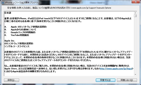 iOSソフトウェア使用許諾契約 シングルユースライセンス