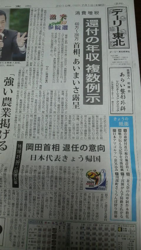 岡田首相 退任の意向(?!) デーリー東北 世紀の誤植2