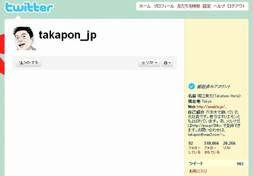 ホリエモン @takapon_jp