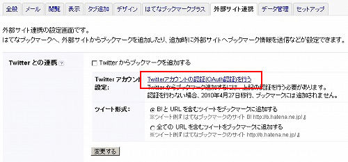 「Twitterアカウントの認証(OAuth認証)を行う」をクリック はてなブックマーク11