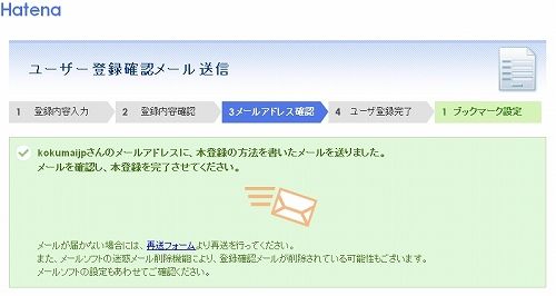 ユーザー登録確認メール送信 はてなブックマーク5