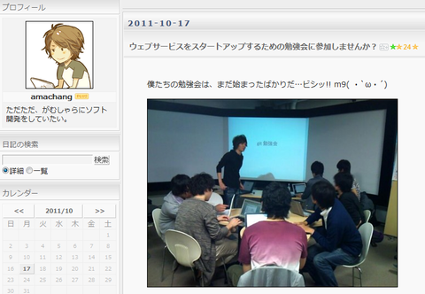 ウェブサービスをスタートアップするための勉強会に参加しませんか? - IT戦記 utstartup05