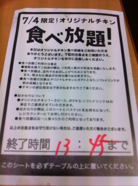 ケンタッキー 食べ放題 00