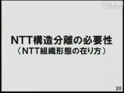 NTT構造分離の必要性 孫正義社長記者会見20