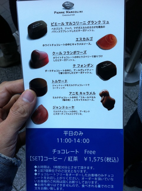 ピエール・マルコリーニ5 チョコレートフリーのメニュー