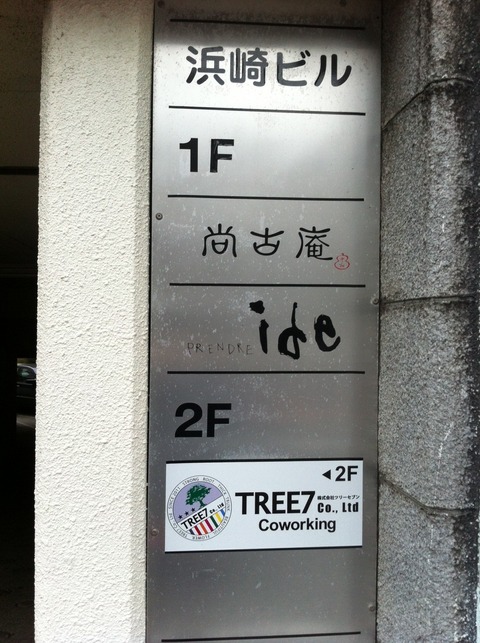 学芸大学コワーキングスペース シェアオフィス TREE7 ツリーセブン008