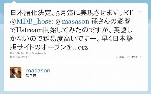 日本語化決定。5月迄に実現させます。 ユーストリーム日本語化5