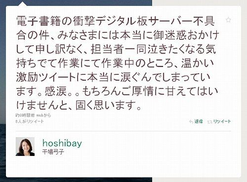電子書籍の衝撃デジタル板サーバー不具合の件、みなさまには本当に御迷惑おかけして申し訳なく、担当者一同泣きたくなる気持ちでて作業にて作業中のところ、温かい激励ツイートに本当に涙ぐんでしまっています。感涙。。もちろんご厚情に甘えてはいけませんと、固く思います。 電子書籍の衝撃6