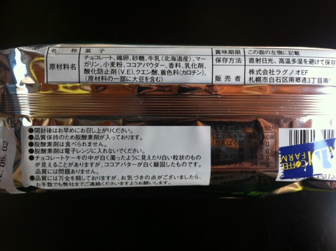 ポロショコラ パッケージ裏側