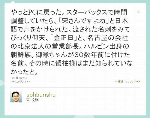 やっとPCに戻った。スターバックスで時間調整していたら 宋文洲2