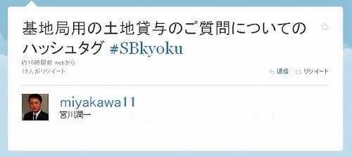 基地局用の土地貸与のご質問についてのハッシュタグ #SBkyoku sbm宮川7