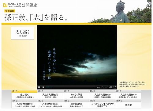 サイバー大学 公開講座 サイバー大学2