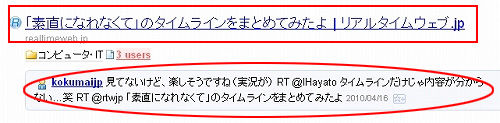 「素直になれなくて」のタイムラインをまとめてみたよ | リアルタイムウェブ.jp はてなブックマーク20