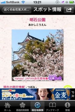 Yahoo!お花見2011_6