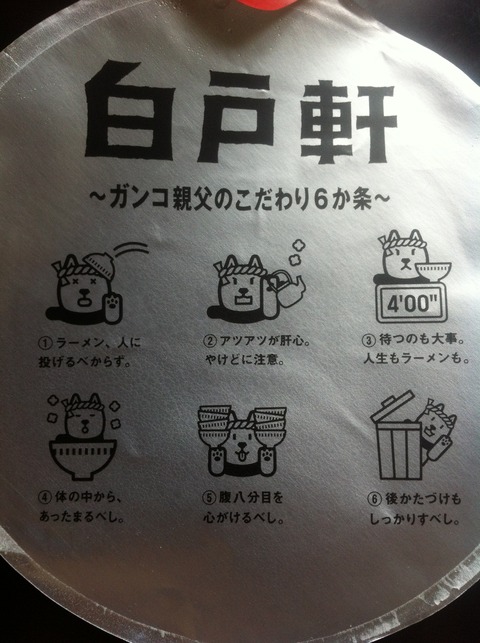 裏ぶたに「ガンコ親父のこだわり6か条」