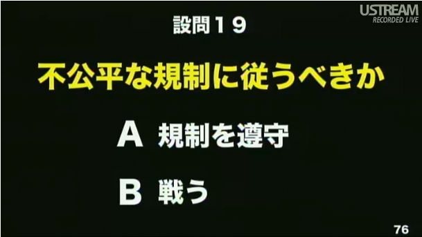 設問19 不公平な規制に従うべきか 第2回ソフトバンクアカデミア公開講義81