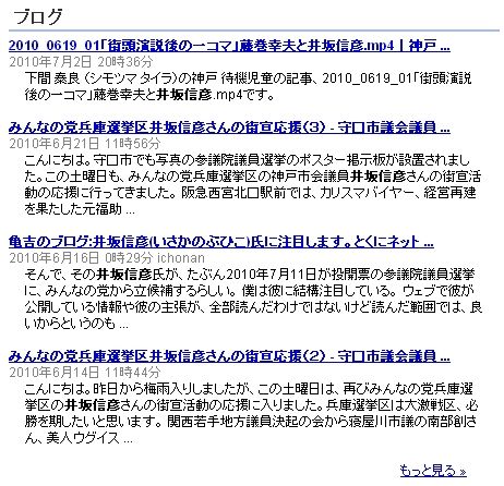 google参院選13