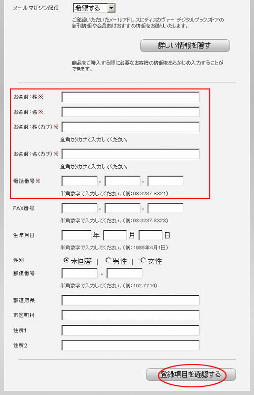 詳しい情報を入力する d21digital6