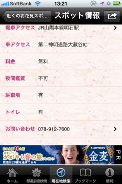Yahoo!お花見2011_8