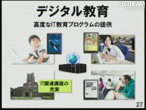 デジタル教育 孫正義社長記者会見60