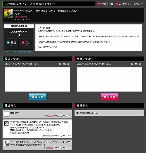 意見:選挙におけるインターネット投票を解禁してください 目安箱12