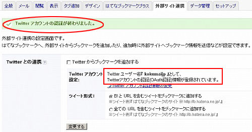 「Twitterユーザー名『kokumaijp』として、Twitterアカウントの認証(OAuth認証)情報が登録されています。」 はてなブックマーク14