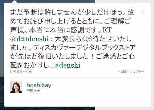 まだ予断は許しませんが少しだけほっ。改めてお詫び申し上げるとともに、ご理解ご声援、本当に本当に感謝です。 電子書籍の衝撃8