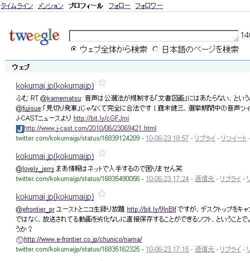 tweegleプロフィール画面 tweegle8