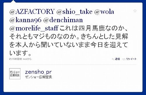 これは四月馬鹿なのか、それともマジものなのか。きちんとした見解を本人から聞いていないまま今日を迎えています。 すき家たん行方不明事件3
