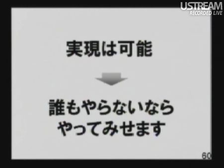 実現は可能→誰もやらないならやってみせます 民主党「情報通信議員連盟」総会でのSB孫正義社長講演57