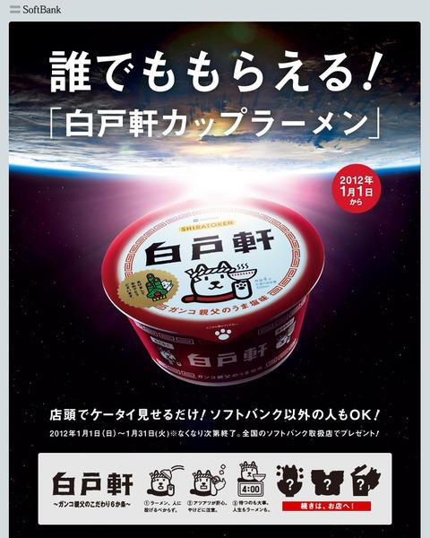誰でももらえる!「白戸軒カップラーメン」