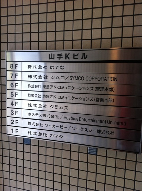はてな 東京オフィス 31