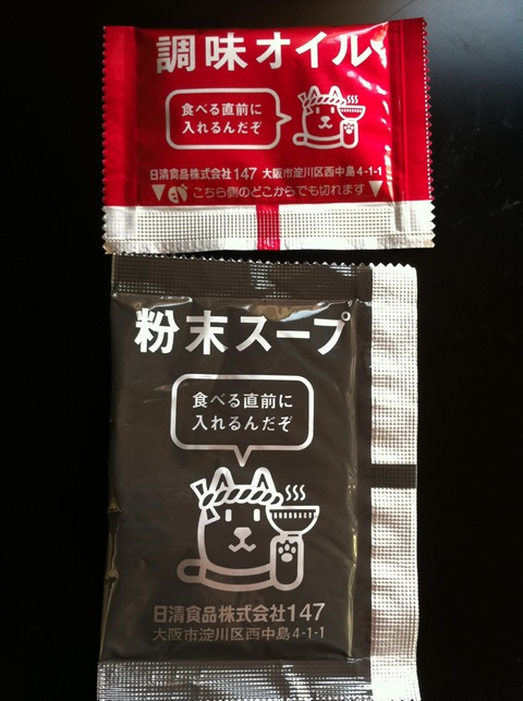 調味オイルと粉末スープ。
