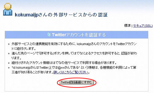 「外部サービスからの認証」 はてなブックマーク12