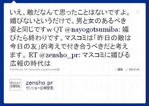 zensho_pr16