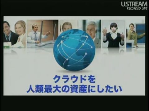 クラウドを人類最大の資産に