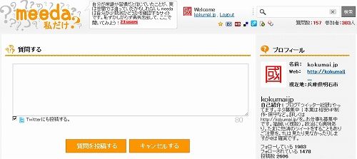 質問フォーム meeda.jp5
