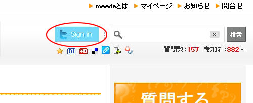 「Sign in」からログイン meeda.jp2