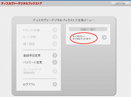 ログインできた画面 d21digital14