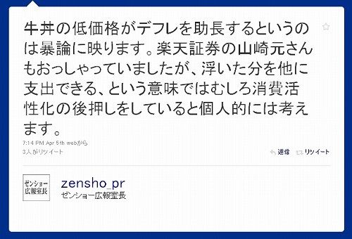 zensho_pr1