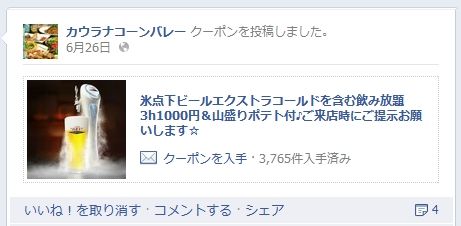カウラナコーンバレーのクーポン kaurana1