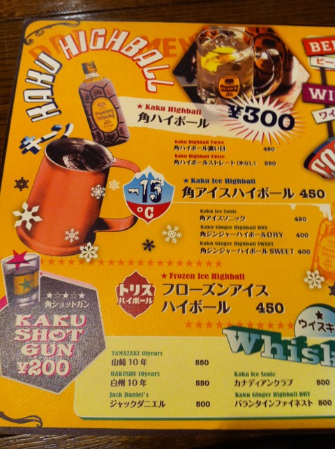 ハイボールズ西荻窪 ドリンクメニュー