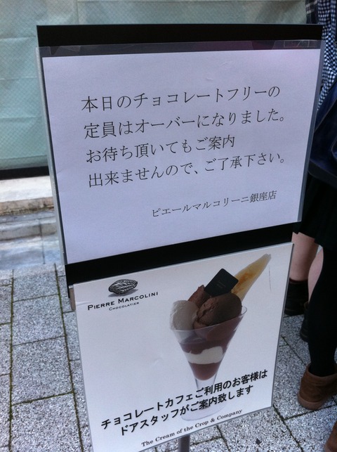 ピエール・マルコリーニ4 配布終了の看板