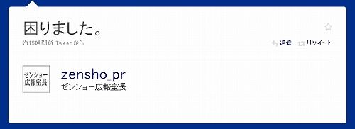困りました。 すき家たん行方不明事件1