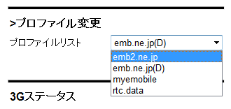 「プロファイルリスト」のプルダウンメニューから「emb2.ne.jp(D)」を選び、その下の「適用」ボタンをクリックします。